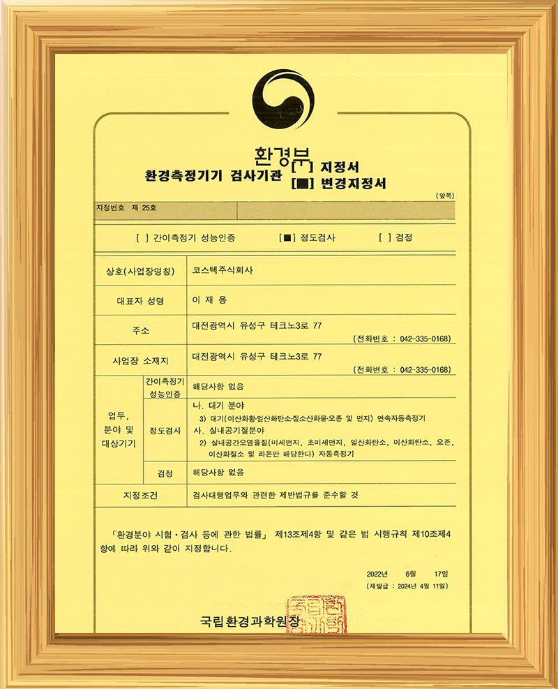 정도검사 기관지정