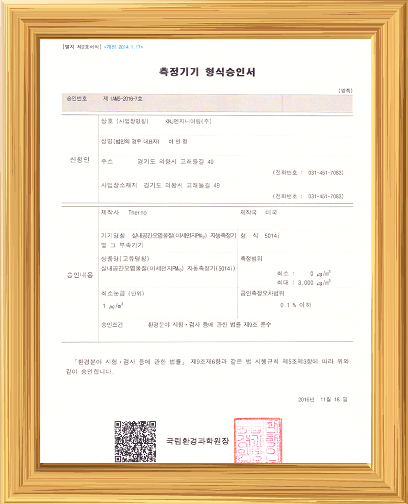 실내공기질 자동측정기