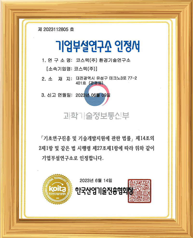 기업부설연구소