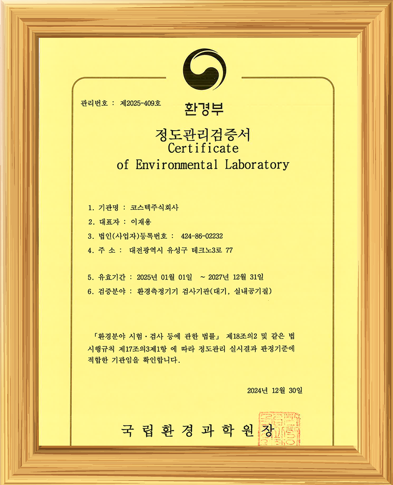 정도관리 증명서