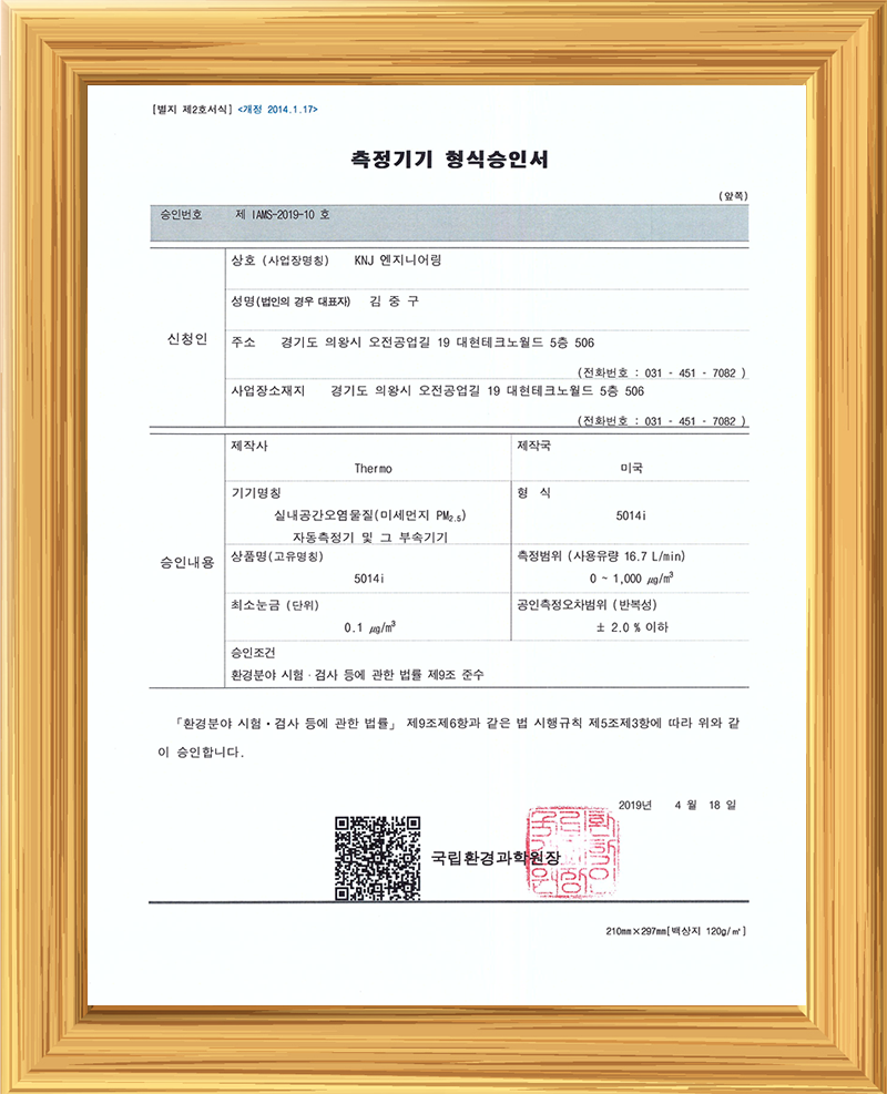 대기연속 자동측정기