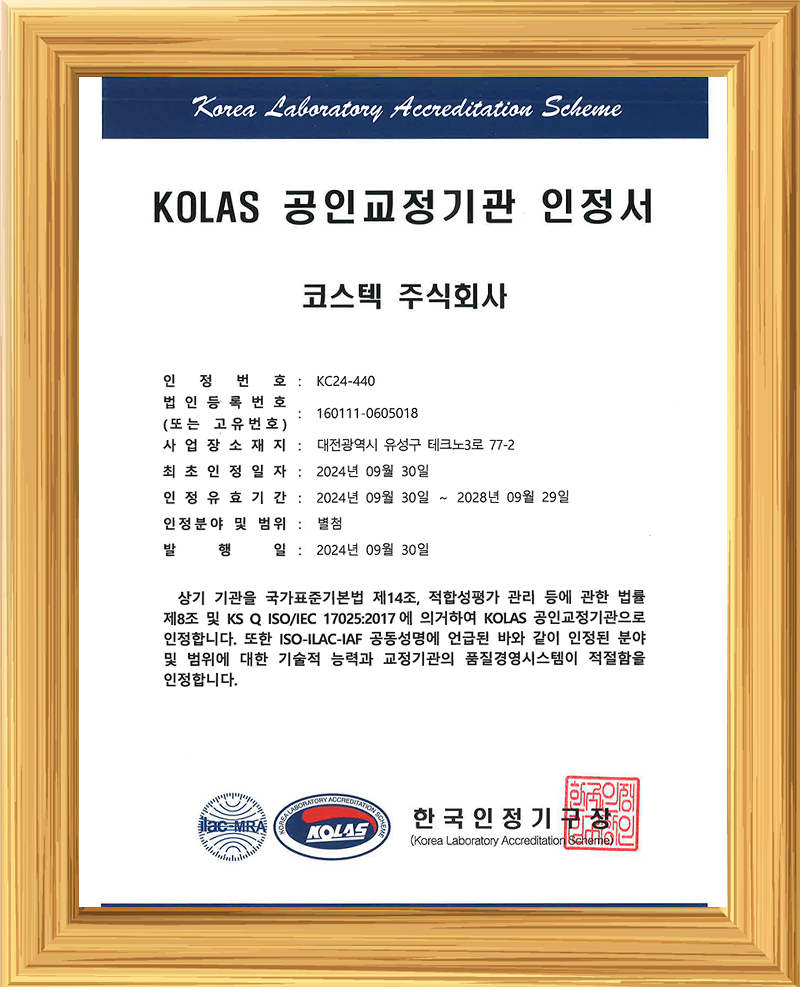 KOLAS  인증서