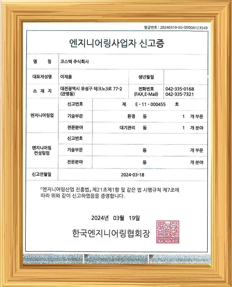 엔지니어링 협회