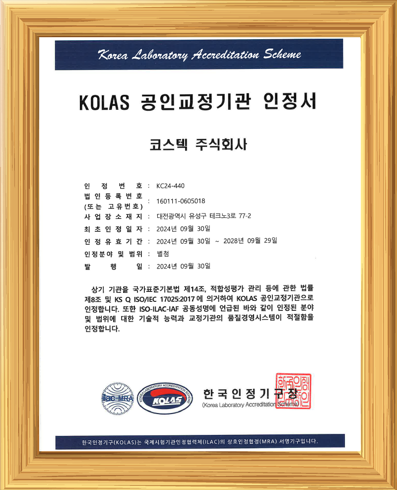 KOLAS 공인교정기관 인증서